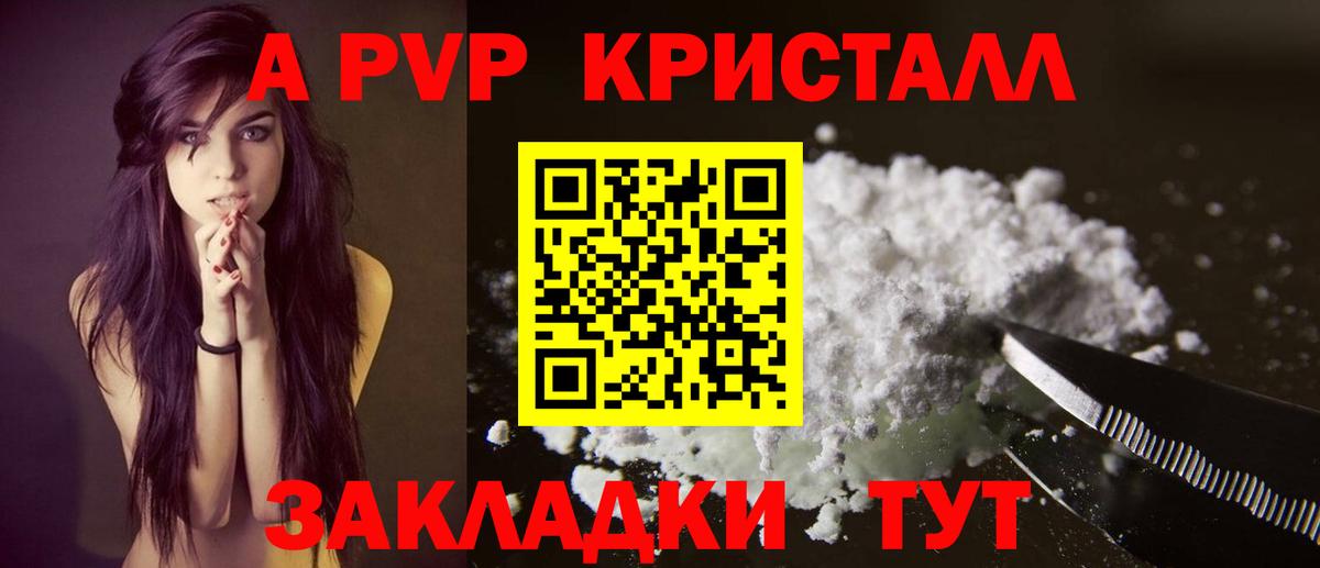 Alfa_PVP крисы CK  что такое   Рузаевка  Вход с VPN  A PVP  А ПВП Crystall  Alpha PVP VHQ 