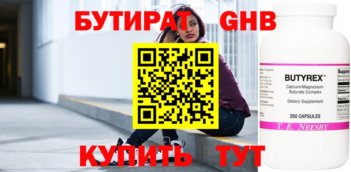 БУТИРАТ Butirat Рузаевка