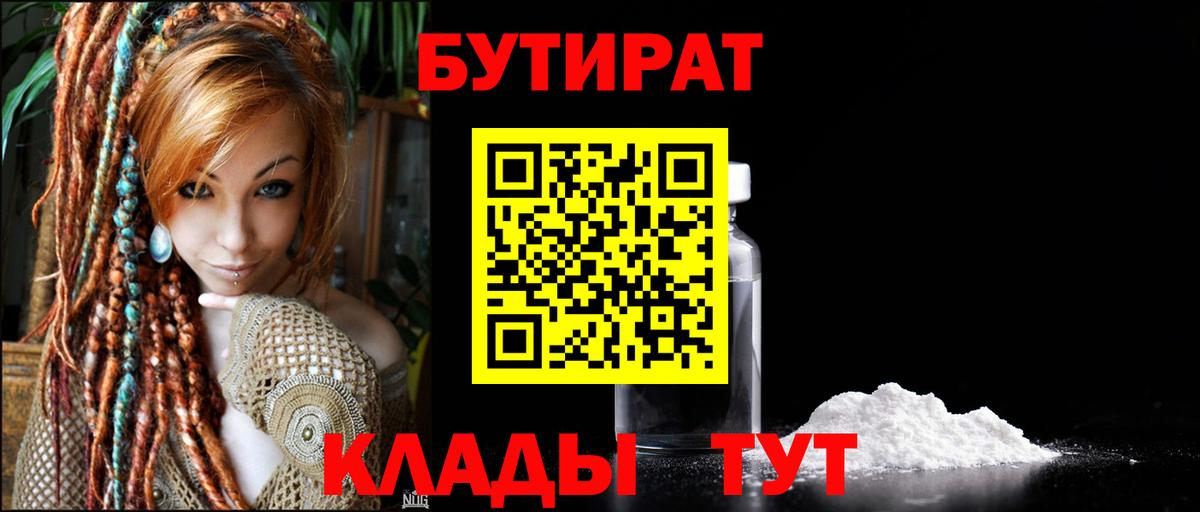 Бутират BDO Рузаевка