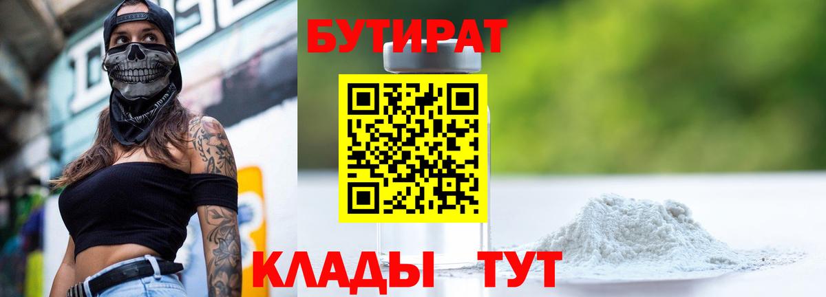 Бутират  Вход с VPN  Рузаевка  БУТИРАТ GHB 
