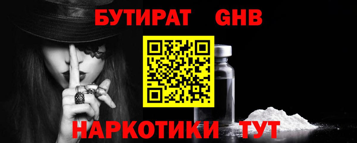 Бутират бутандиол  БУТИРАТ  Рузаевка 