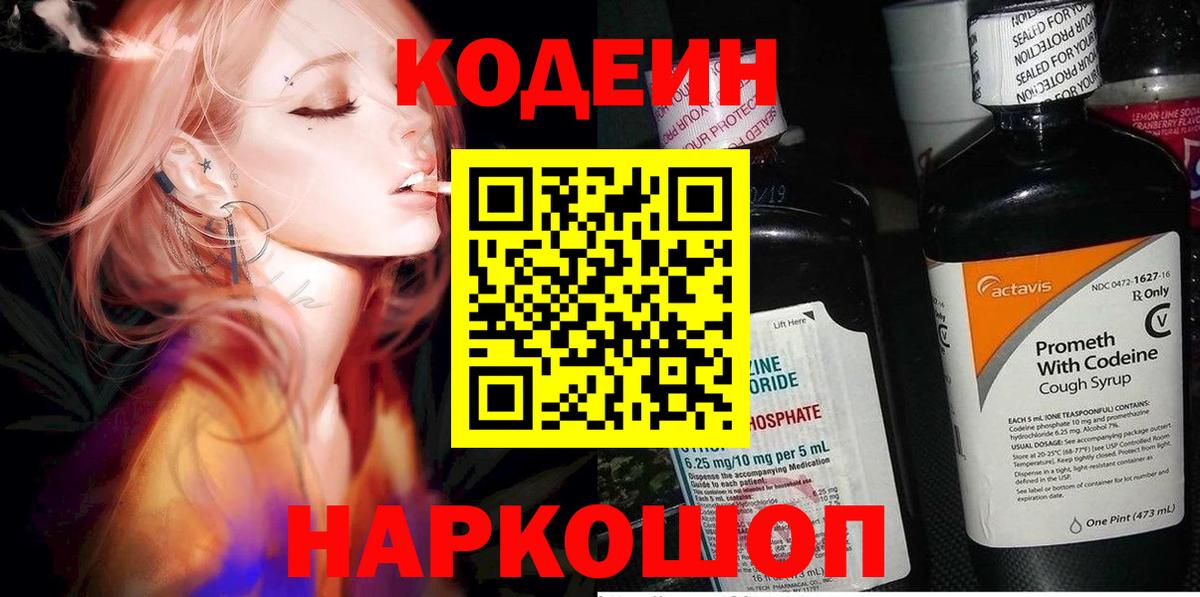 Кодеин Purple Drank  Кодеин напиток Lean (лин)  Рузаевка  Вход с VPN 