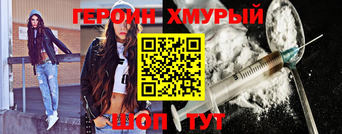 Героин  Рузаевка  ГЕРОИН Heroin 