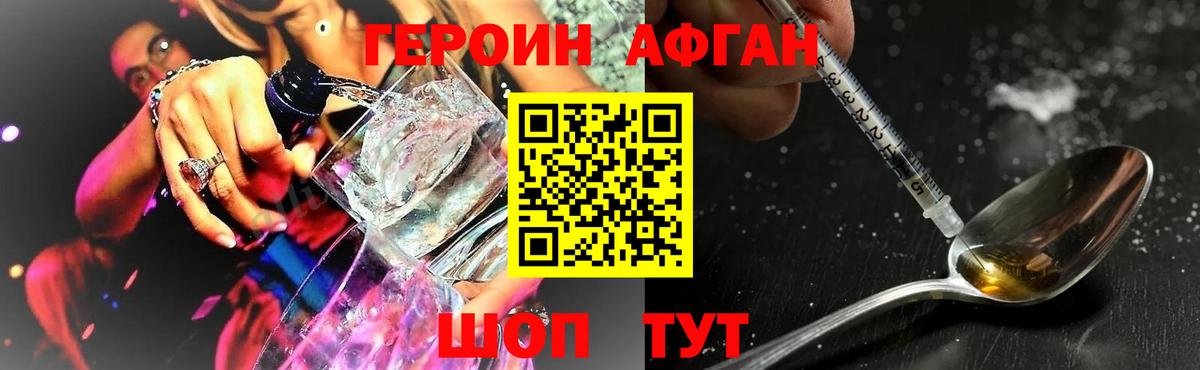 Героин  Героин Афган  Вход с VPN  Рузаевка 