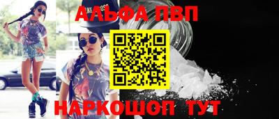 альфа пвп VHQ Балаково