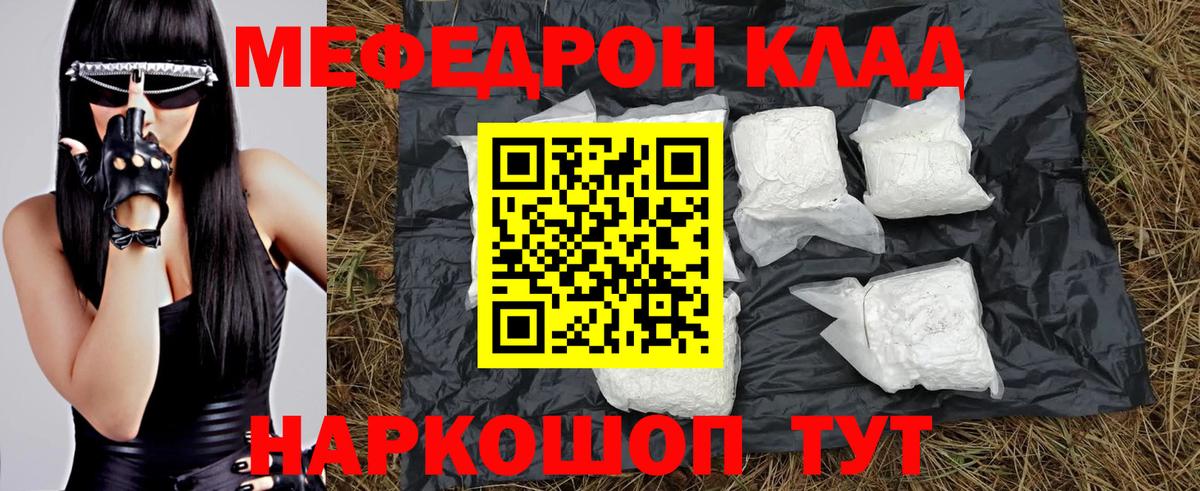 МЕФ  МЯУ-МЯУ VHQ  Мефедрон  Мефедрон mephedrone  Рузаевка  Вход с VPN 