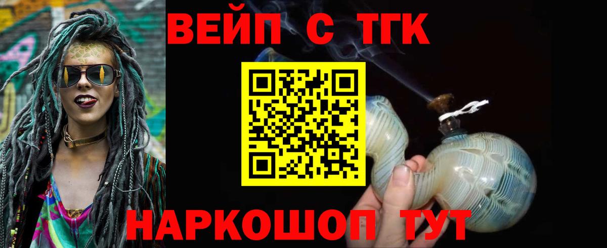 ТГК вейп Рузаевка